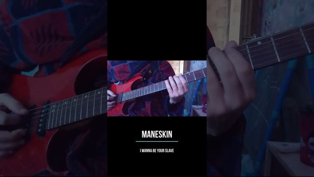 Maneskin - I Wanna Be Your Slave guitar cover #shorts #maneskin #måneskin #iwannabeyour #guitarcover смотреть онлайн