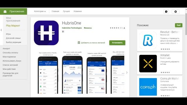 HubrisOne обзор ICO | Комфортное приложение для самрфонов смотреть онлайн