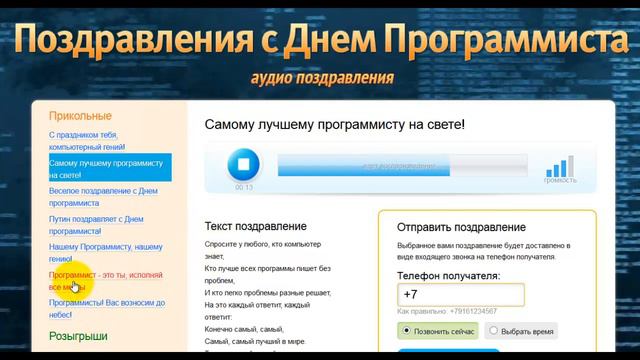 Поздравьте близких С Днем Программиста смотреть онлайн