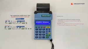 Меркурий 180Ф: как сделать чек коррекции