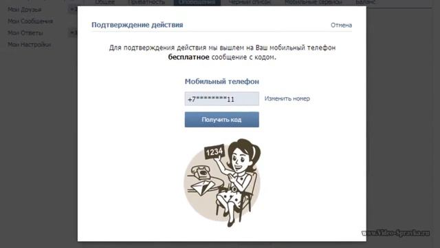 Как в Вконтакте настроить оповещения по СМС смотреть онлайн