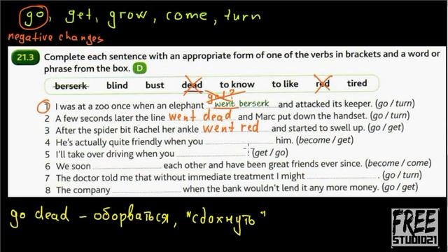 Advanced English Grammar | Unit 21-3 | употребление linking verbs | get, go, become, come смотреть онлайн