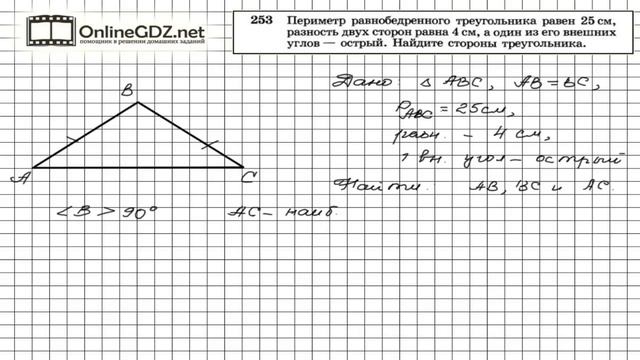 Задание № 253 — Геометрия 7 класс (Атанасян) смотреть онлайн