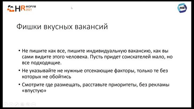 Основные правила успешного поиска персонала сегодня . смотреть онлайн