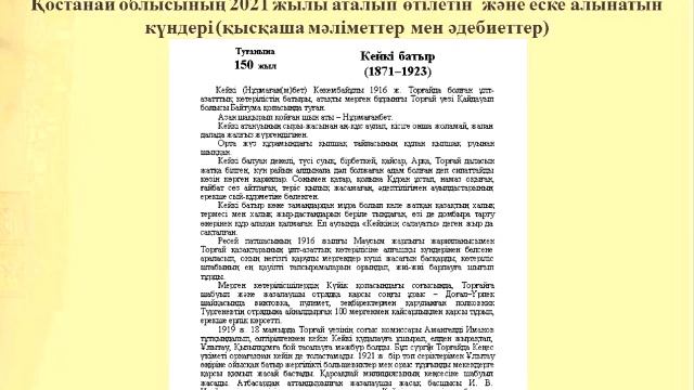 Презентация «Календаря дат и событий Костанайской области на 2021 год» смотреть онлайн