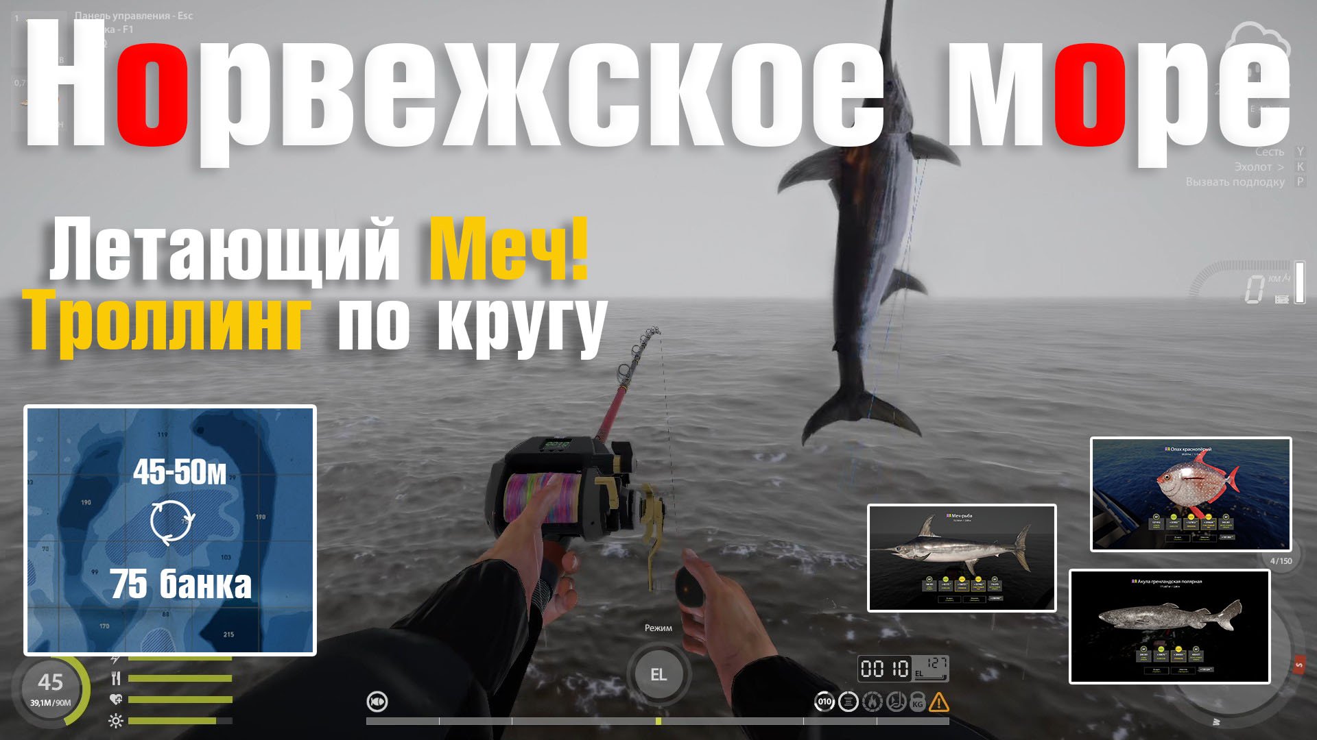 Летающий Меч • Редкие кадры РР4 • Троллинг по кругу • Норвежское Море • Русская Рыбалка 4 смотреть онлайн