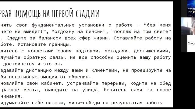 Мастер-класс R&D центра Chocolife.me на тему "Профессиональное выгорание" смотреть онлайн