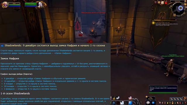 1-ый Сезон Shadowlands | Замок Нафрия, Ключи М+, PVP, LFR | Shadowlands Wow смотреть онлайн