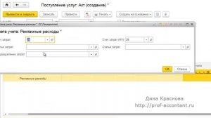 Расходы на рекламу в 1С Бухгалтерия 8