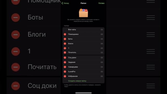 Все о папках в телеграм на IOS смотреть онлайн