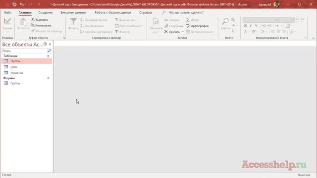 Готовая база данных Microsoft Access Детский сад (1 из 2)