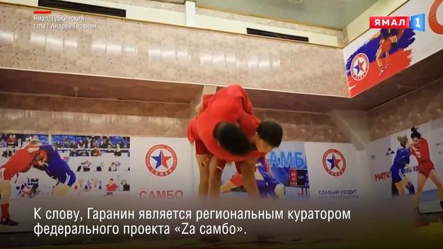 В школах Ямала будут готовить самбистов смотреть онлайн