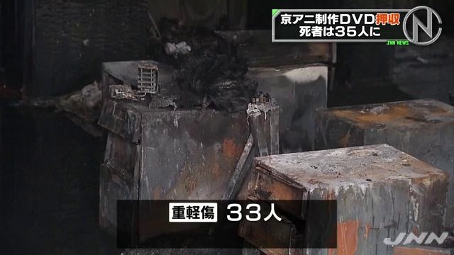 京アニ放火殺人、死者35人に смотреть онлайн