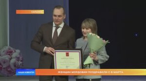 Женщин Мордовии поздравили с 8 марта