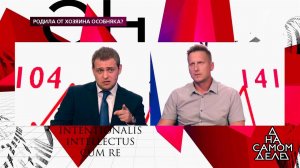 "Когда вас разоблачат, будут уже другие последстви.... На самом деле. Фрагмент выпуска от 17.09.2019