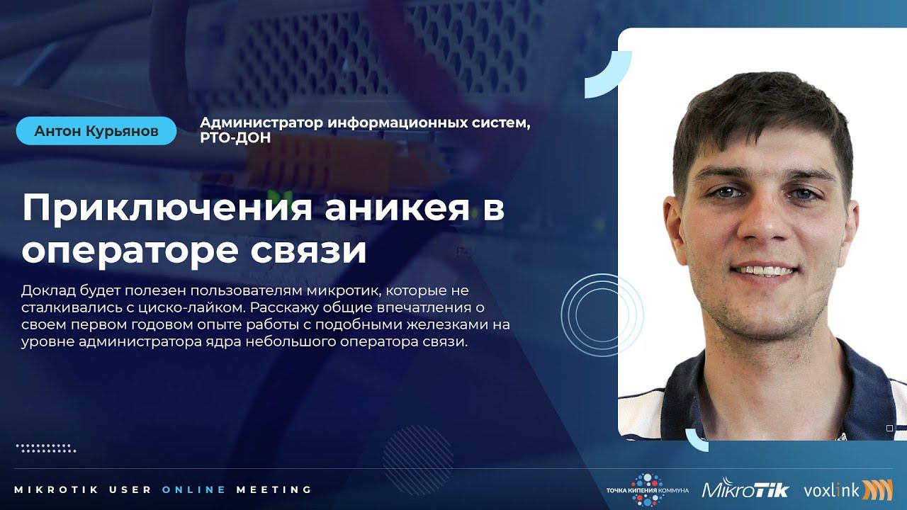 Приключения аникея в операторе связи смотреть онлайн