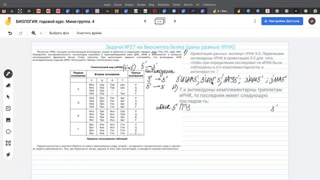 Как решать №27 из ЕГЭ по биологии, если даны антикодоны тРНК смотреть онлайн