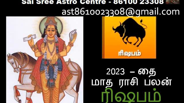 Thai matha Rasi palan 2023|தை மாத பலன் 2023|January|Rishaba Rasi|https://www.youtube.com/@s-smedia смотреть онлайн