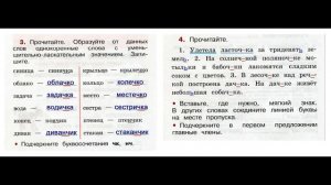 ГДЗ РУССКИЙ ЯЗЫК 2 КЛАСС КАНАКИНА (РАБОЧАЯ ТЕТРАДЬ) СТРАНИЦА.4 ЧАСТЬ 2