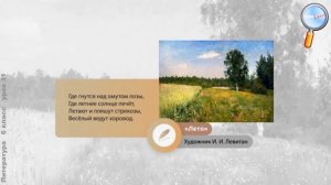 Литература 6 класс (Урок№31 - А. К. Толстой. «Где гнутся над омутом лозы...».)