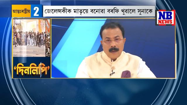 DINLIPI WITH ATABU BHUYAN || EPISODE OF JUNE19 PART 4 смотреть онлайн