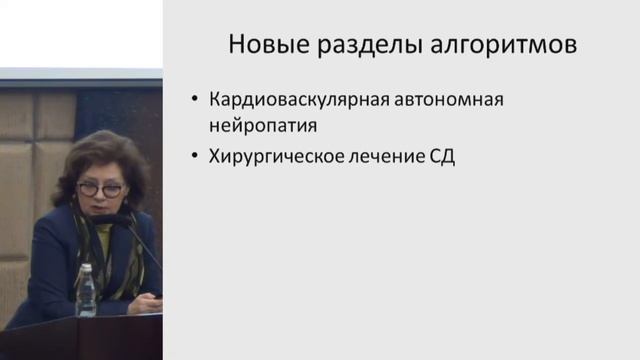 Петунина Н.А. - Рациональный выбор терапии в управлении сахарным диабетом 2 типа.