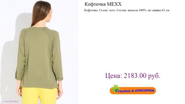 Кофточка MEXX виды женских кофточек смотреть онлайн