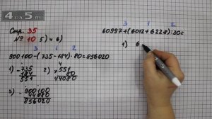 Страница 35 Задание 10 (Столбик 5 и 6) – Математика 4 класс Моро – Учебник Часть 2