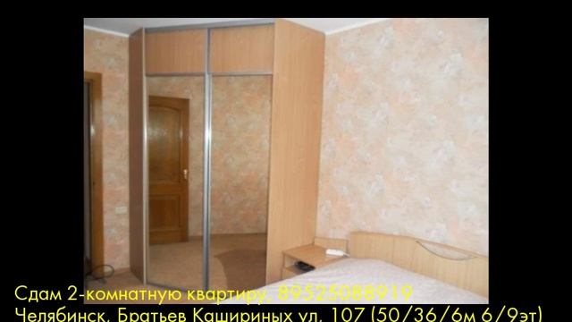 Сдам 2-комнатную квартиру, Челябинск, Братьев Кашириных ул смотреть онлайн