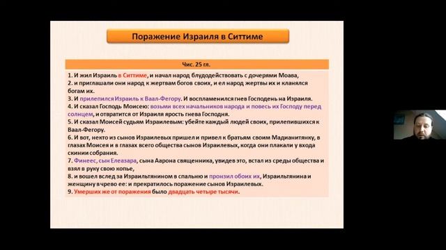 Изучение Священного Писания - Книга Чисел ч. 13 смотреть онлайн