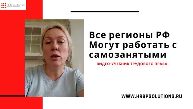 Все регионы РФ могут работать с самозанятыми смотреть онлайн