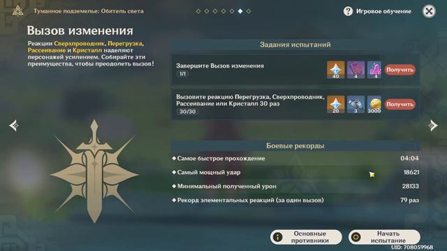 Туманное подземелье: Обитель света. Вызов усиления. Вызов изменения. Вызов света смотреть онлайн