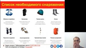 Снаряжение для летнего восхождения на Эльбрус