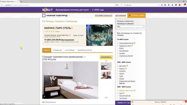 Гостиницы в Нижнем Новгороде смотреть онлайн