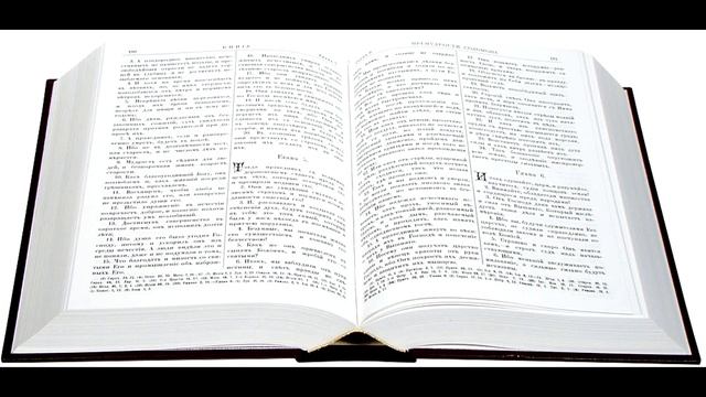 Библия. Книга пророка Иезекииля смотреть онлайн