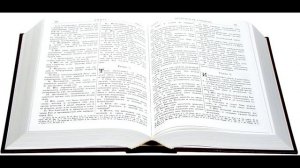 Библия. Книга пророка Иезекииля