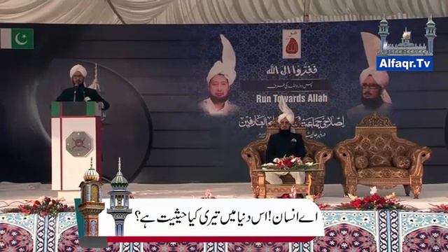Oh man! What is your status in the world? | Sahibzada Sultan Ahmed Ali Sb | Alfaqr Tv смотреть онлайн