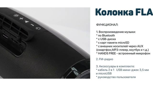 Портативная колонка Flare Up смотреть онлайн