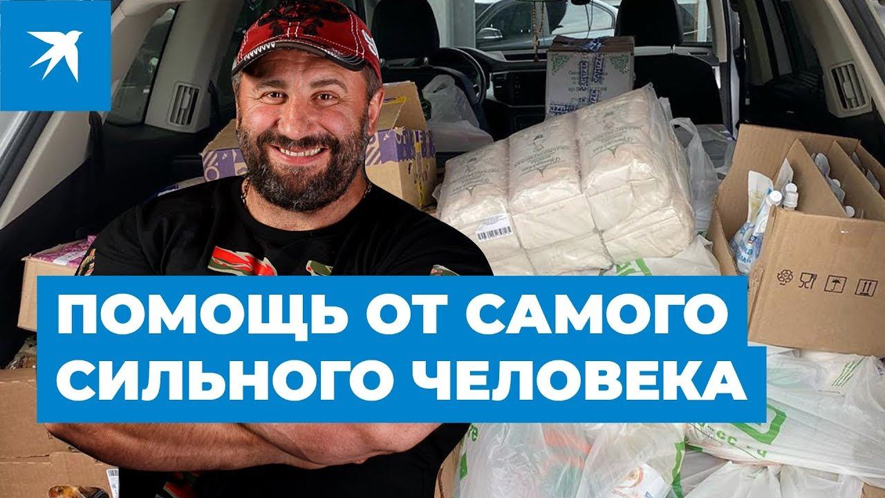 Самый сильный человек России Вячеслав Максюта создал фонд продуктовой помощи