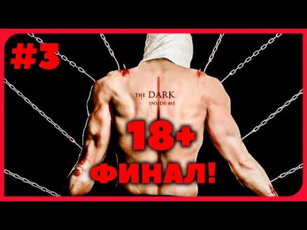 ХОРРОР ИГРА ► THE DARK INSIDE ME CHAPTER 1 #3 ► ПРОХОЖДЕНИЕ ХОРРОР ИГРЫ НА РУССКОМ