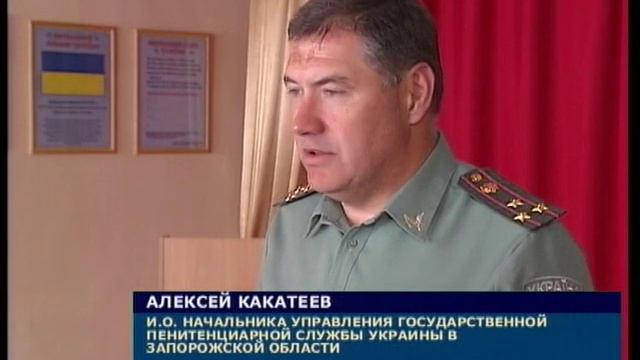 СИЗО Визит прокурора Запорожской области смотреть онлайн