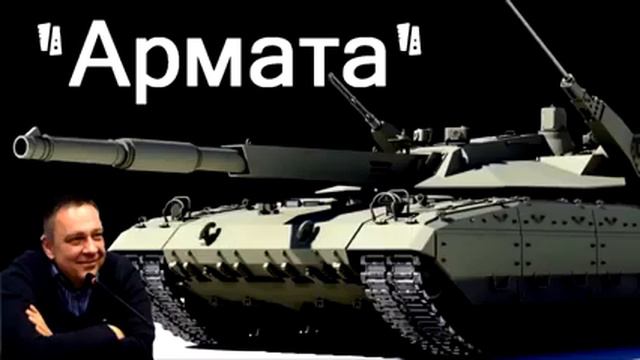 Танк Армата Технология с опозданием на 25 лет,Равных нет. Демура,Сивков (Архив Новостей) смотреть онлайн