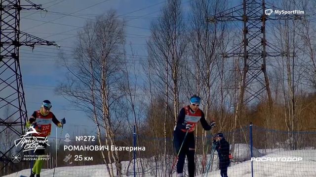 45 Мурманский Лыжный марафон | Полумарафон, 25км РОМАНОВИЧ Екатерина #272 смотреть онлайн