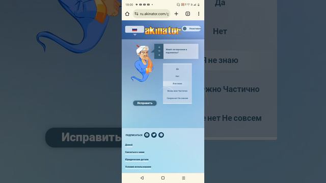 Акинатор #2 ПРОДОЛЖЕНИЕ!!!!!!!!! смотреть онлайн