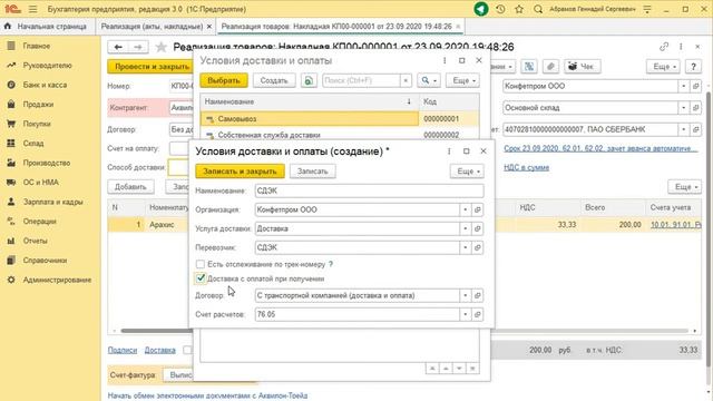 Доставка товаров сторонними транспортными компаниями в 1С:Бухгалтерии. смотреть онлайн