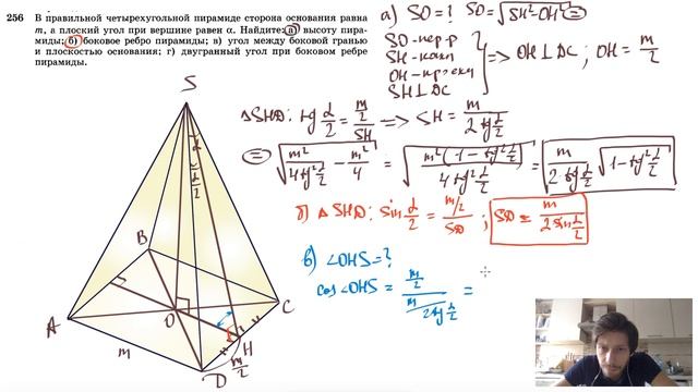 №256. В правильной четырехугольной пирамиде сторона основания равна M, а плоский угол при
