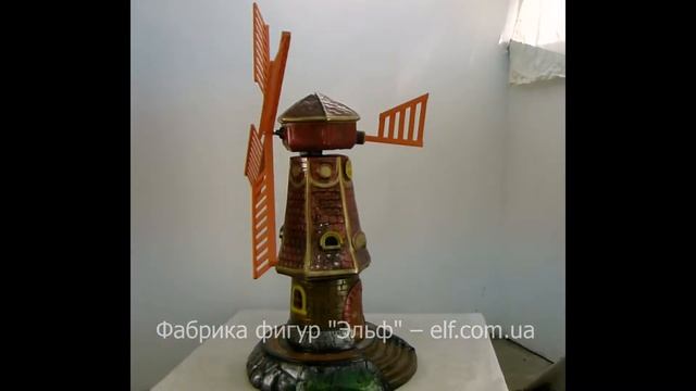 Мельница. Садовые фигуры оптом и в розницу от фабрики фигур "Эльф", Украина. смотреть онлайн