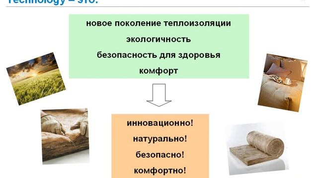 Революция 2010 года - ECOSE Technology от Knauf Insulation смотреть онлайн