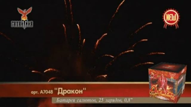 A7048 Дракон смотреть онлайн