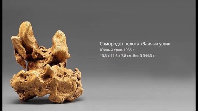 Онлайн экскурсия. Золото Миасса смотреть онлайн